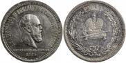1 rouble 1883 year