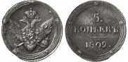 5 kopecks 1809 year