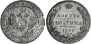 Полтина 1835 года