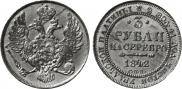 3 roubles 1842 year