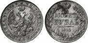 1 рубль 1842 года