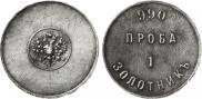 1 zolotnik 1881 year