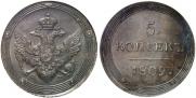 5 копеек 1809 года