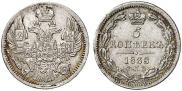 5 копеек 1838 года