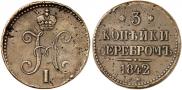 3 kopecks 1842 year