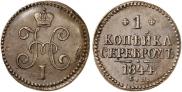 1 kopeck 1844 year