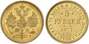 5 roubles 1877 year