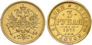 3 roubles 1875 year
