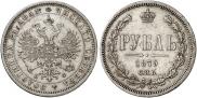1 рубль 1879 года