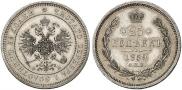 25 копеек 1859 года