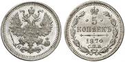5 kopecks 1874 year