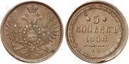 5 копеек 1858 года