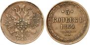 5 копеек 1864 года