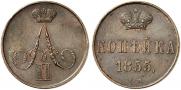 1 kopeck 1855 year