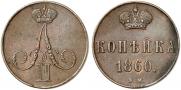1 kopeck 1860 year