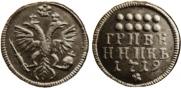 Гривенник 1719 года