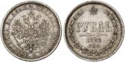 1 rouble 1885 year