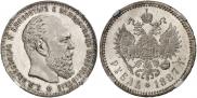 1 rouble 1887 year