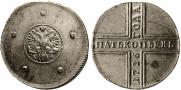 5 копеек 1726 года