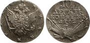 10 kopecks 1762 year