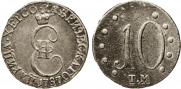 10 копеек 1787 года
