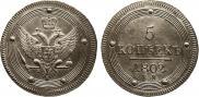 5 kopecks 1802 year