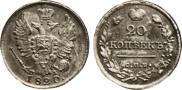 20 kopecks 1820 year