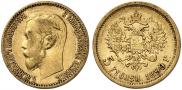 5 рублей 1899 года