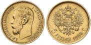 5 рублей 1899 года