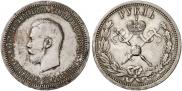 1 рубль 1896 года