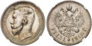 1 rouble 1913 year