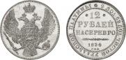 12 roubles 1834 year