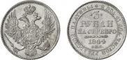 3 рубля 1844 года