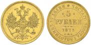 5 рублей 1873 года