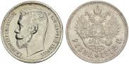 1 rouble 1912 year