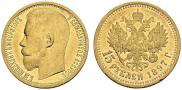 15 roubles 1897 year