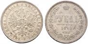 1 rouble 1878 year