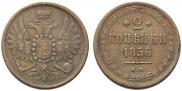 2 kopecks 1856 year