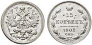 15 kopecks 1903 year