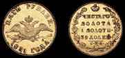 5 roubles 1831 year