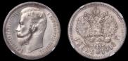 1 rouble 1912 year