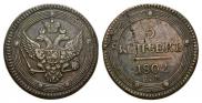 5 kopecks 1802 year