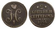 2 kopecks 1844 year