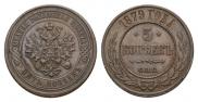 5 kopecks 1879 year