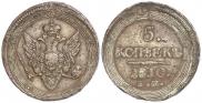 5 kopecks 1810 year