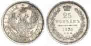 25 копеек 1855 года