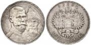 1 rouble 1913 year