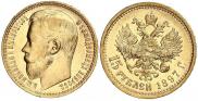 15 рублей 1897 года