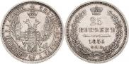 25 kopecks 1856 year