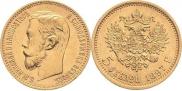 5 рублей 1897 года